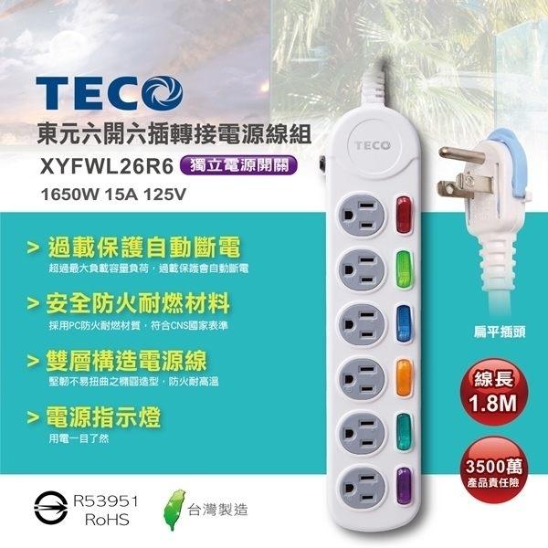 【大頭峰電器】TECO東元 六開六插三孔六尺插電源延長線(1.8M) XYFWL260R6
