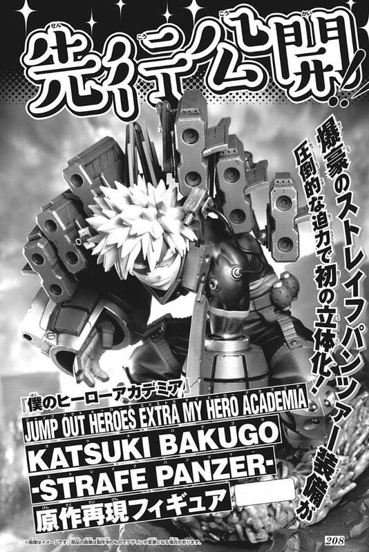 JUMP OUT HEROES EXTRA 爆豪勝己 ジャンプGIGA応募者全員サービス】急げ！ストレイフパンツァー