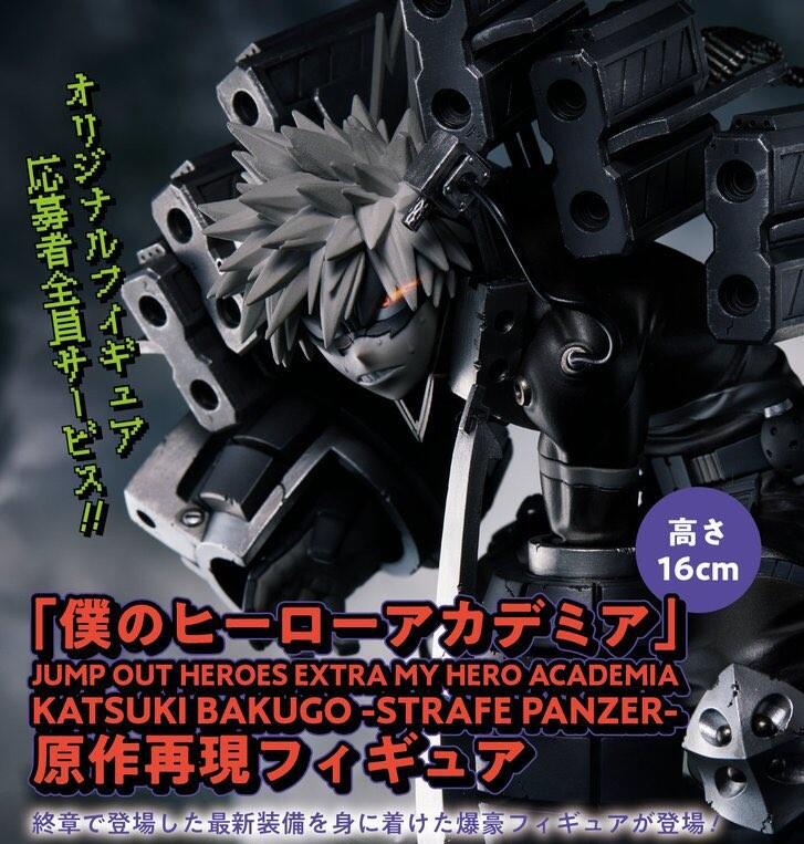 我的英雄學院週刊少年日版JUMP OUT HEROES EXTRA 應募爆豪勝己數量限定