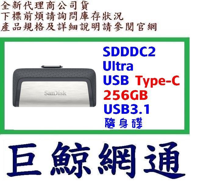 含稅《巨鯨網通》全新@Sandisk 256G SDDDC2 Ultra 256GB Type-C USB3.1隨身碟