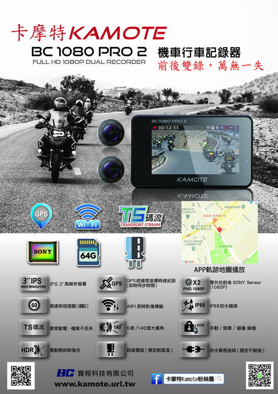 【普龍貢-實體店面】 卡摩特 KAMOTE BC1080 PRO2 前後鏡頭 1080P 高畫質 含GPS