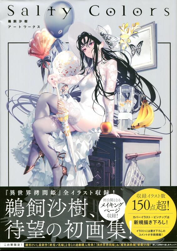 現貨供應中】鵜飼沙樹ART WORKS《Salty Colors》 | 露天市集| 全