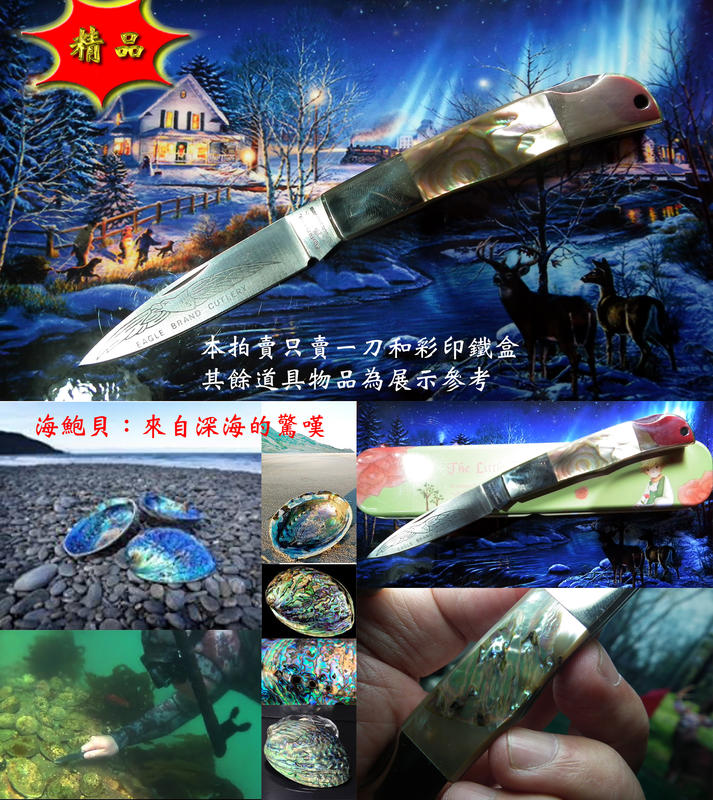 有影片【刀客天下】手工收藏刀 日本製大型3.5吋派克海鮑珠彩柄尖折刀 1799元