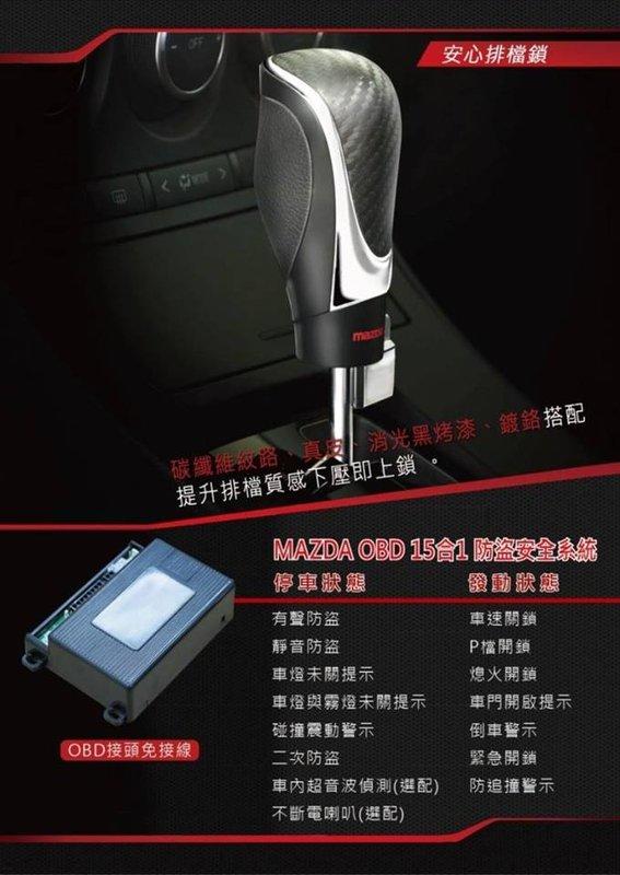 台中【阿勇的店】NEW MAZDA3 CX-5 多功能15合一防盜 OBDII直上 免剪線 不破壞原廠線路 功能齊全