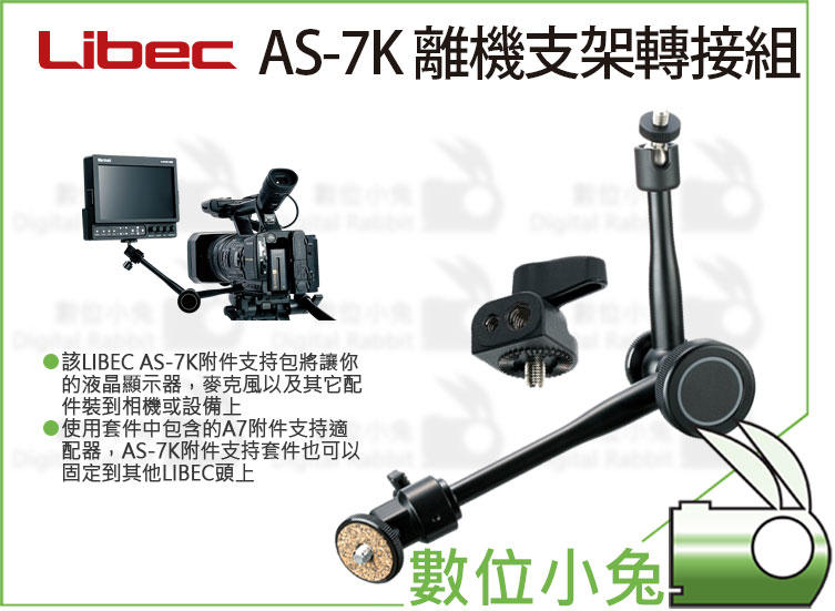 Libec AS-7K (AS-7 + A7)