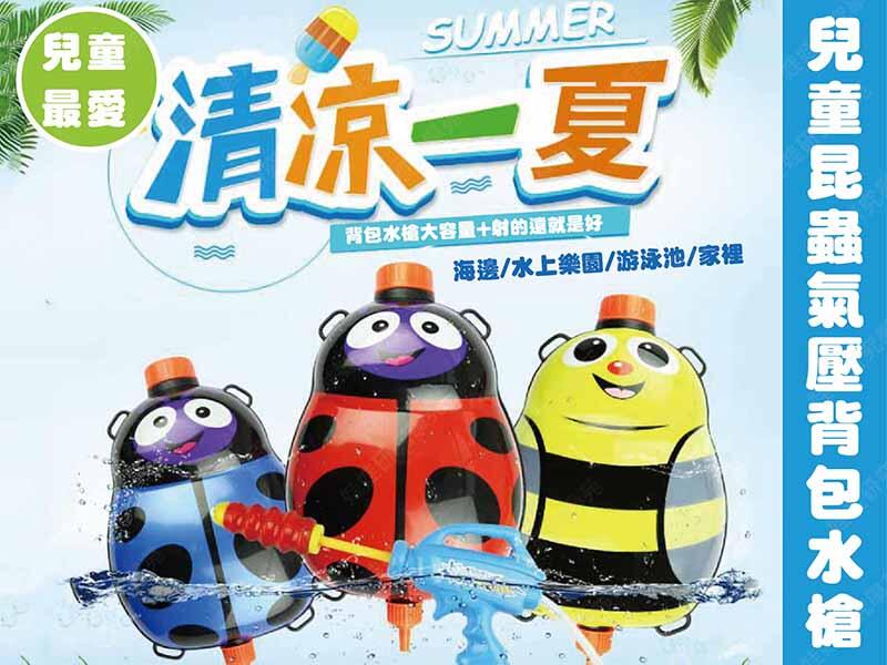 ㊣娃娃研究學苑㊣兒童昆蟲氣壓背包水槍 夏季沙灘玩具 酷暑水槍反擊戰 炎夏必備(TOK0873)