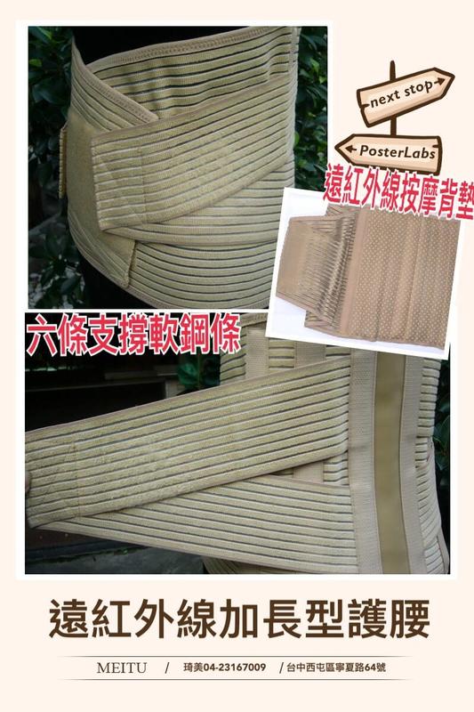 遠紅外線加長型束腰🏆護腰👑六條軟塑鋼支撐條👑保護腰部👑遠紅外線促進循環🚻男女適用 台灣製造🇹🇼品質保證👍