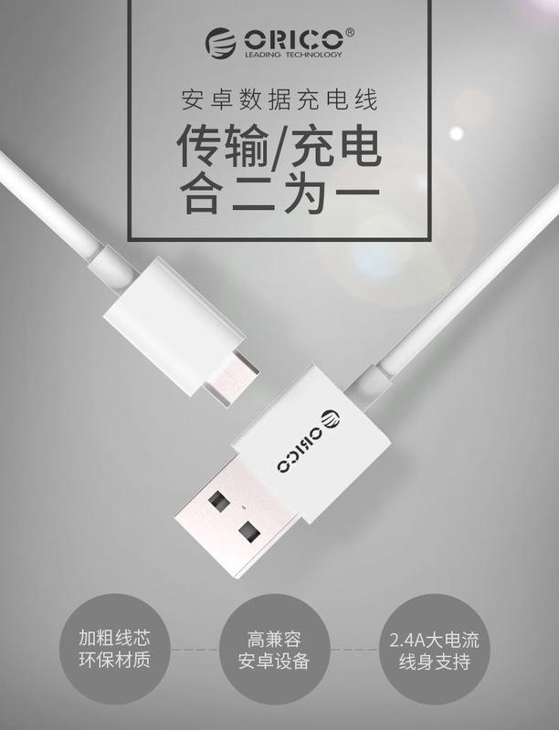 FC商行 ~ ORICO 安卓 Micro Android 充電傳輸線 快充 2.4A 1米 M925
