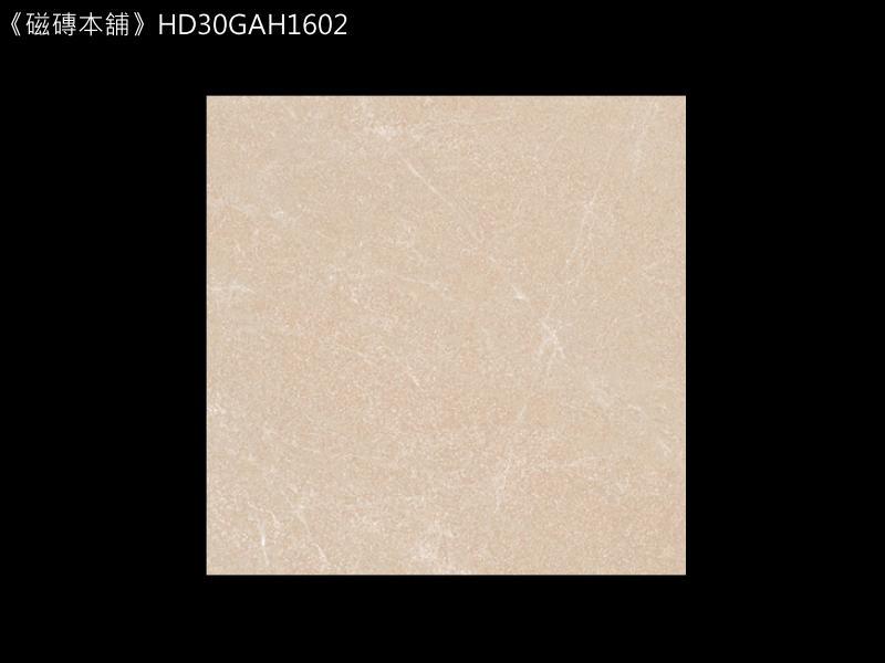 《磁磚本舖》HD30GAH1602 30X30CM 米色石英地磚 止滑磚 浴室地磚 陽台 騎樓 車庫地磚