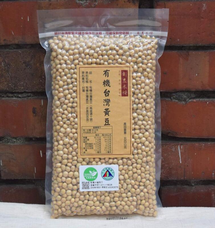 【彰農米糧】有機台灣黃豆