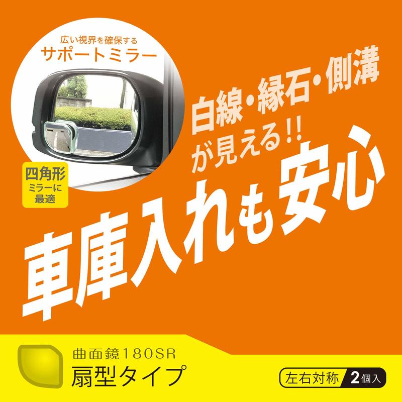 【威力日本汽車精品】 CARMATE 廣角輔助鏡180SR 扇形輔助鏡180SR - DZ499