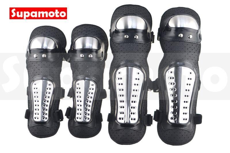 -Supamoto- 四件式 不鏽鋼 防摔 護具 護膝 護肘 白鐵 重機 金屬 機械式 護腿