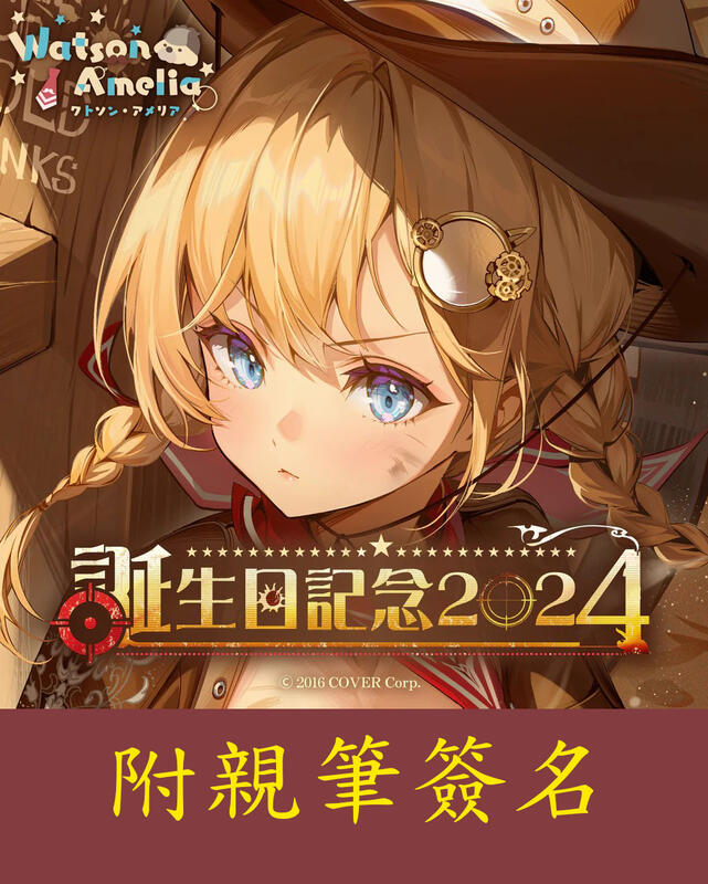 巧可波】 hololive 預購商品ワトソン・アメリア華生艾米莉亞Watson 