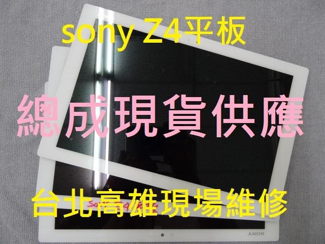 台北高雄現場維修 Sony Tablet Z4平板玻璃破裂 sgp771玻璃破裂 電池更換