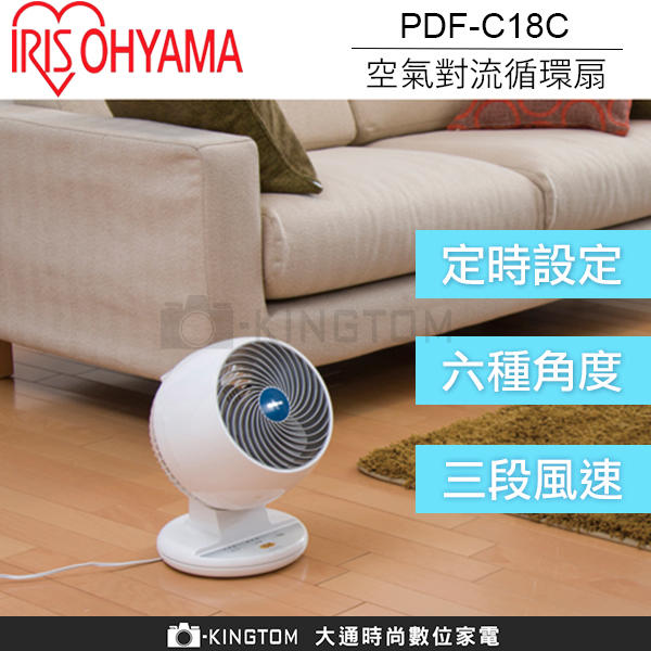 IRIS PCF-C18 空氣對流循環扇 電風扇 靜音節能 7坪 循環扇