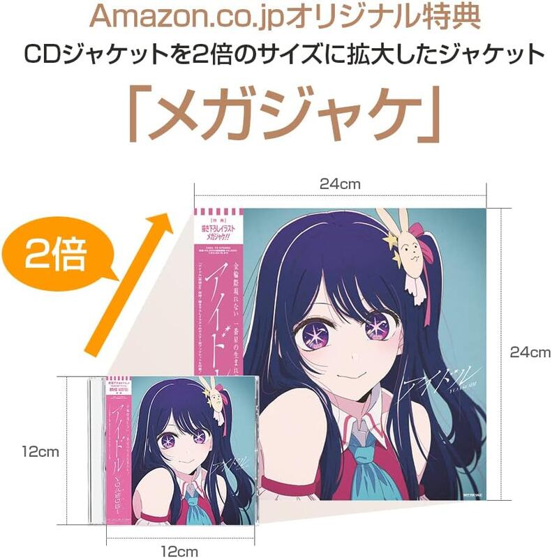 YOASOBI アイドル 7inch アナログレコード 完全生産限定盤 推しの子