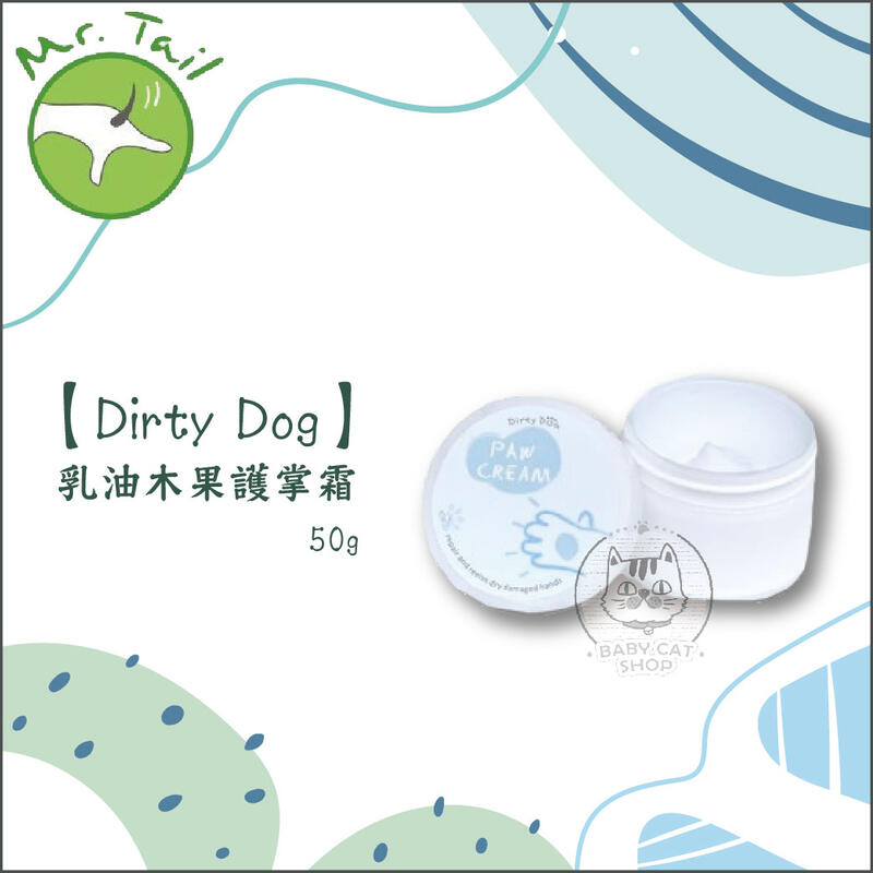 【Dirty Dog】趴趴走乳油木果護掌霜(50g)