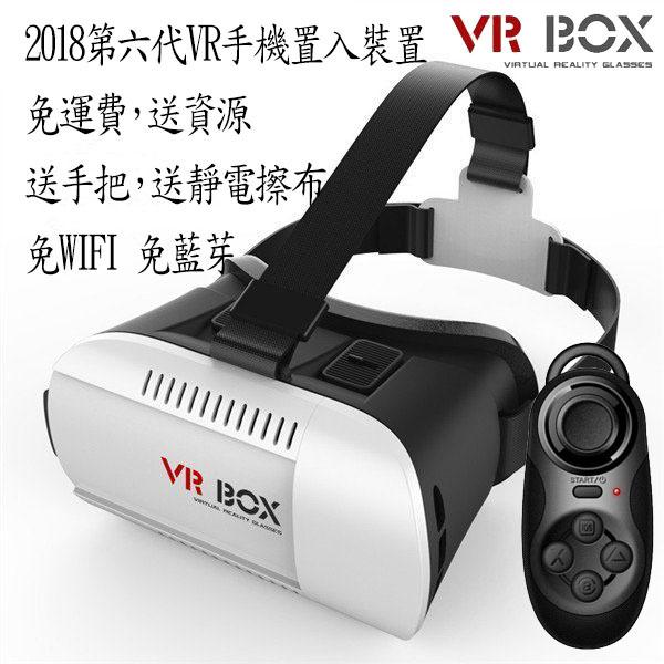 【柑仔舖】免運費 送手把+海量資源+謎片 2018 VR BOX 6 VR虛擬實境撥放器 3D眼鏡 (電腦/平板/手機)