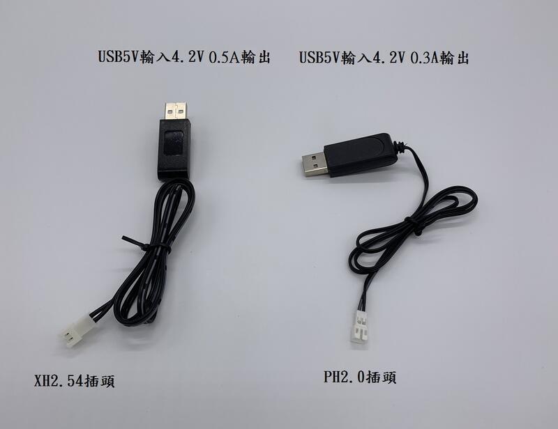 USB充電線XH2.54插頭PH2.0插頭3.7V聚合物鋰電池專用4.2V充電器