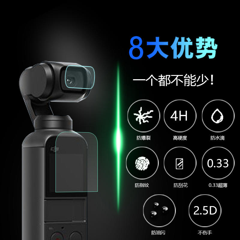 大疆 口袋 雲台 OSMO Pocket 鋼化膜 玻璃貼 套裝 螢幕 相機鏡頭 保護貼(免運)