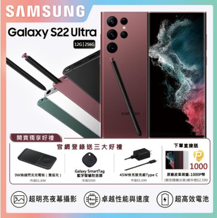 (台灣公司貨)三星 Samsung S22 Ultra (12+256) 全新未拆封/刷卡/分期/Pi 拍錢包付款