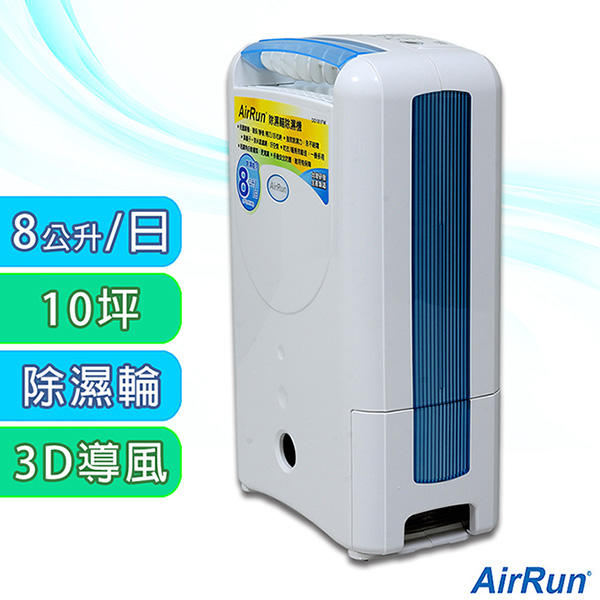 AirRun 日本新科技除濕輪除濕機 (DD181FW)@桃保科技