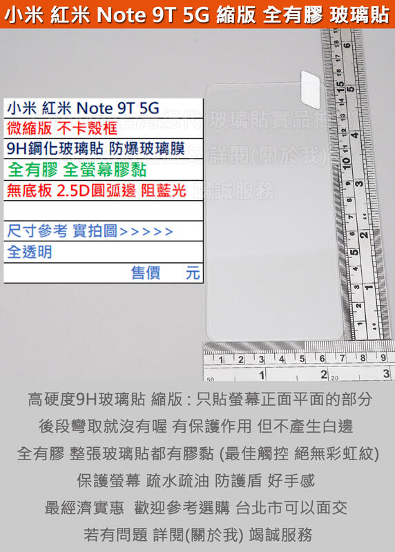 GMO 4免運Redmi紅米Note 9T 5G 6.53吋微縮版不卡殼框9H鋼化玻璃貼防爆玻璃膜全膠弧邊阻藍光