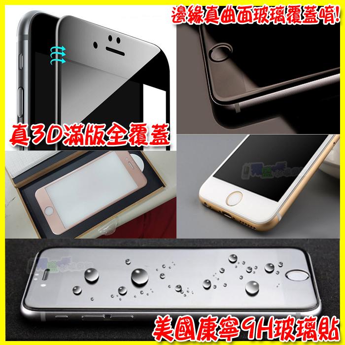 美國康寧大猩猩 iphone6S Plus i6+ 9H全螢幕滿版 3D全曲面包覆 鋼化玻璃 防爆膜 保護貼 非imos