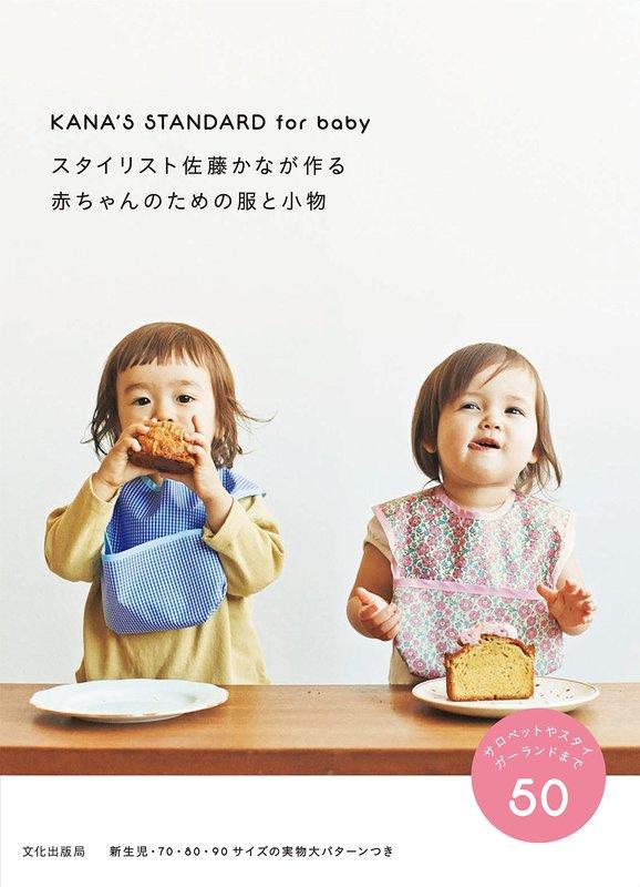 (代訂)9784579116416 佐藤KANA裁縫可愛嬰幼兒服飾小物作品集