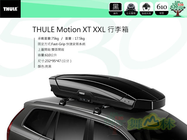 瑞典都樂 Thule Motion XT 900 XXL/ 610L / 黑
