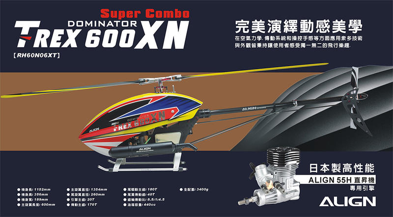 模型小鋪 全新 T-REX 600XN 高級套裝版 RH60N06XW 引擎油機