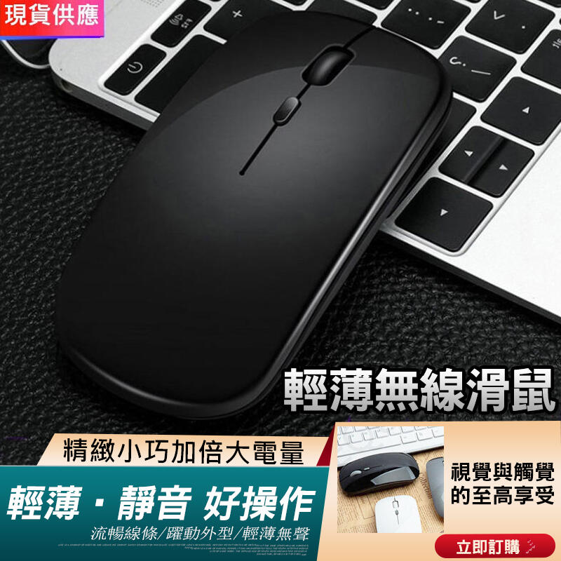 公司貨 輕薄無線滑鼠 無線靜音滑鼠 光學滑鼠 USB充電 無線滑鼠 靜音滑鼠