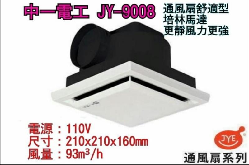 JY9008  4台價