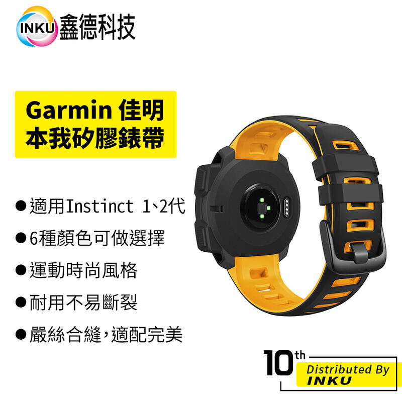 Garmin Instinct 本我系列 矽膠錶帶 雙色 腕帶 錶帶 手錶 配件 佳明 柔軟 舒適 耐用 表帶 22mm