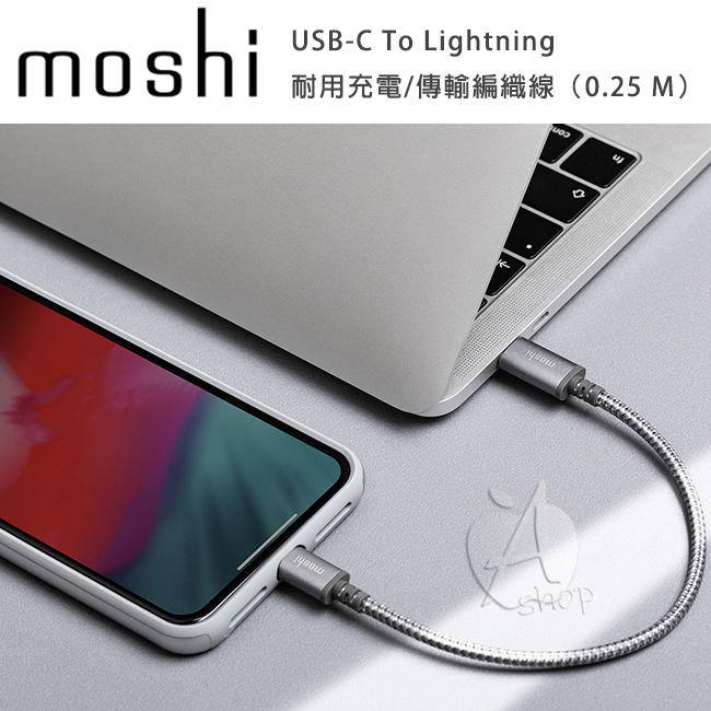 【艾柏斯】Moshi Integra™ 強韌系列USB-C to Lightning 充電傳輸編織線 0.25m