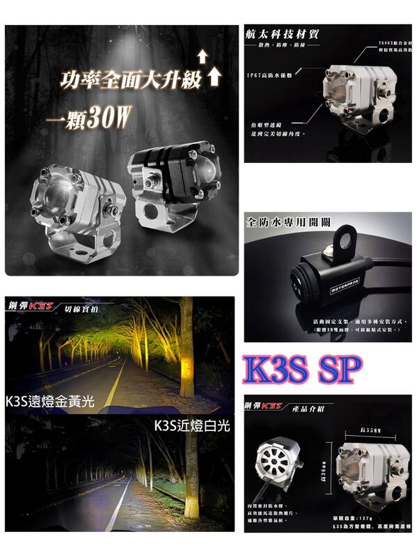 【普龍貢-實體店面】機車 一體式霧燈 鋼彈K3S SP PRO系列保固30個月 遠近切線 智能爆閃 (1對價含開關) 