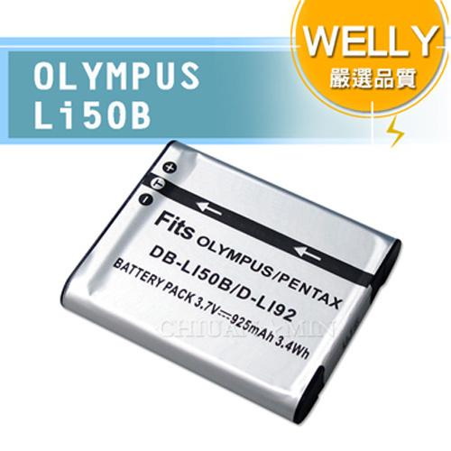 全民3C WELLY OLYMPUS Li50B / Li-50B 高容量防爆相機鋰電池 μ1010,μ1020