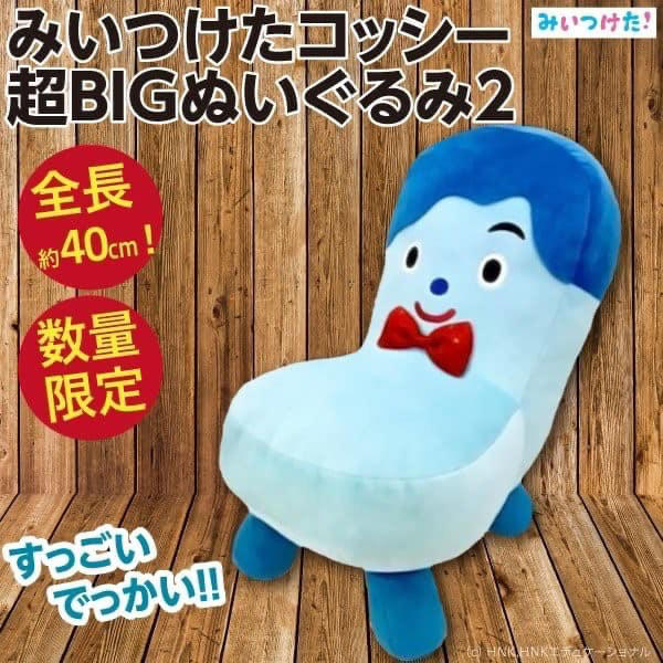 【檸檬兔】日本限定！10週年紀念 mitsuketa 藍色椅子君 特大號40公分玩偶 娃娃 生日聖誕交換禮物