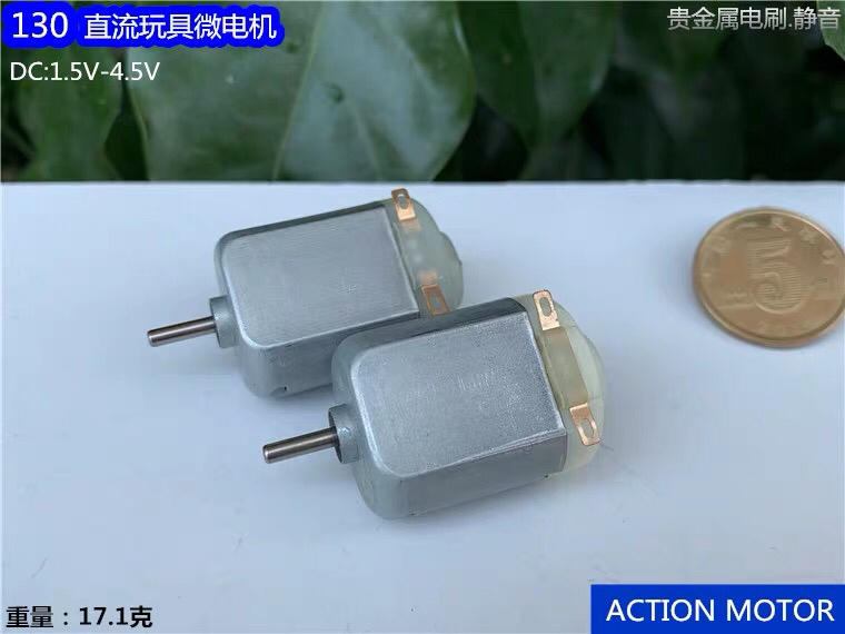 (全新庫存)香港動力 130微型直流電機1.5V ∼4.5V 四驅車 玩具馬達 科技製作 DIY