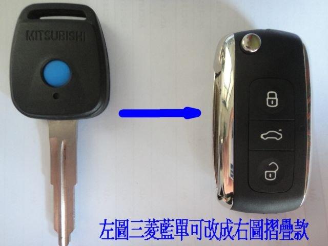 MITSUBISHI-三菱汽車晶片鑰匙- FREECA VERYCA LANCER 專用藍單精品折疊遙控鑰匙/樣式隨機發