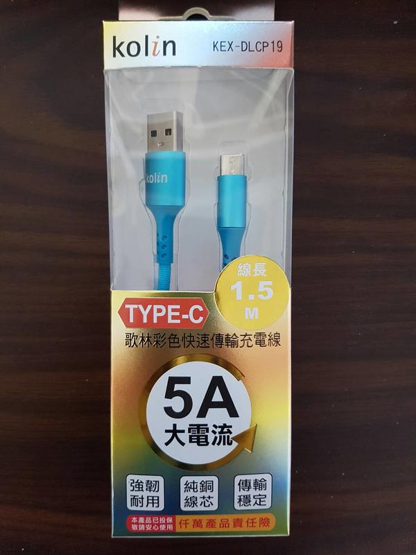 (YOYO柑仔店)Kolin 歌林 TYPE-C 強化充電頭 USB 彩色 快速 傳輸 充電線 (KEX-DLCP19)