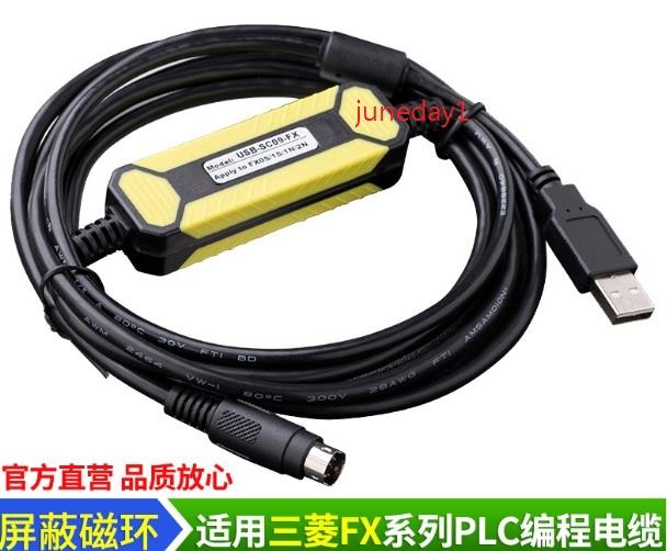 【JUN】三菱 士林 PLC 傳輸線 下載線 USB-SC09-FX 二代 支援Win7/8/10