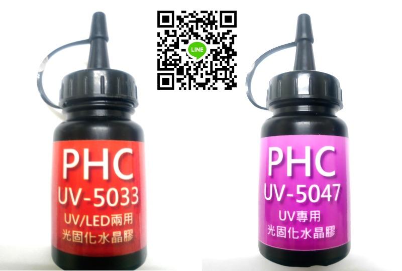 免運費PHCUV灌注水晶膠 UV膠 紫外線硬化樹脂 高透明度加強版100G原價˙1300特價900