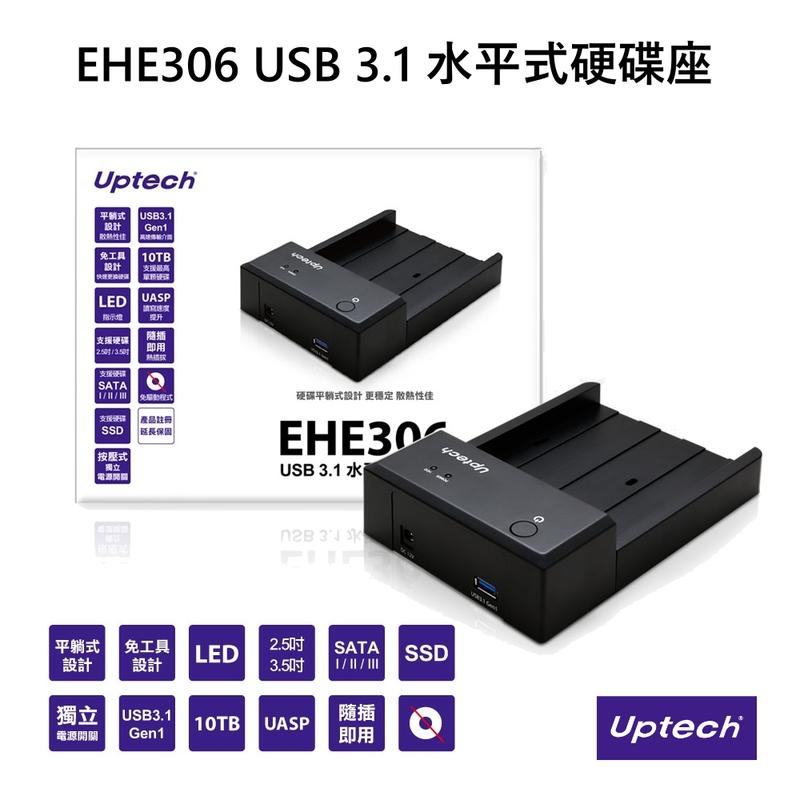 【電子超商】Uptech登昌恆 EHE306 USB 3.1 水平式硬碟座 支援2.5吋/3.5吋硬碟，支援SATA I