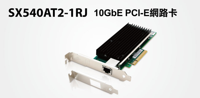 【S03 筑蒂資訊】含稅 登昌恆 UPMOST UPTECH SX540AT2-1RJ 10GbE PCI-E網路卡
