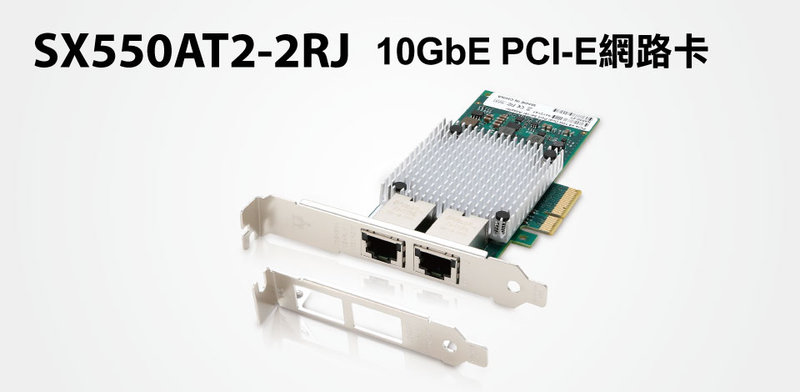 【S03 筑蒂資訊】含稅 登昌恆 UPMOST UPTECH SX550AT2-2RJ 10GbE PCI-E網路卡