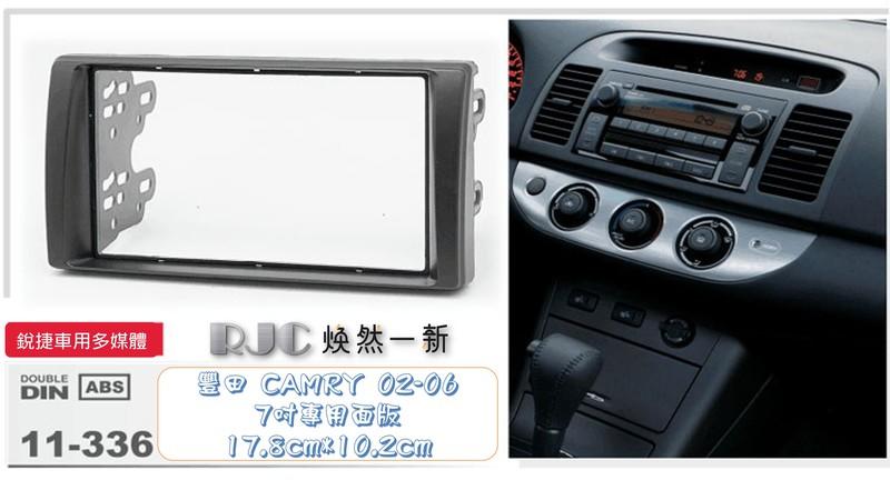 銳捷車用3C門市  豐田 2001-2006 CAMRY 冠美麗 7吋音響 專用框 公司貨