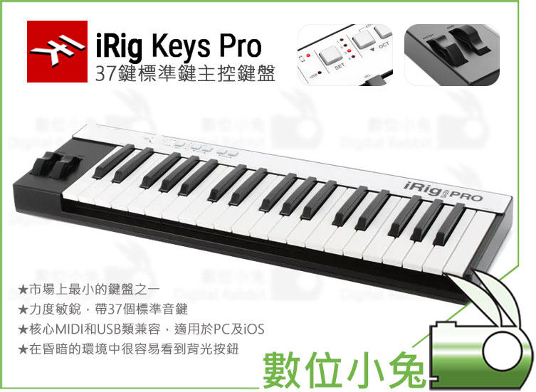 數位小兔【IK multimedia iRig KEYS PRO 主控鍵盤 標準鍵】主控鍵盤 MIDI iRig KEY