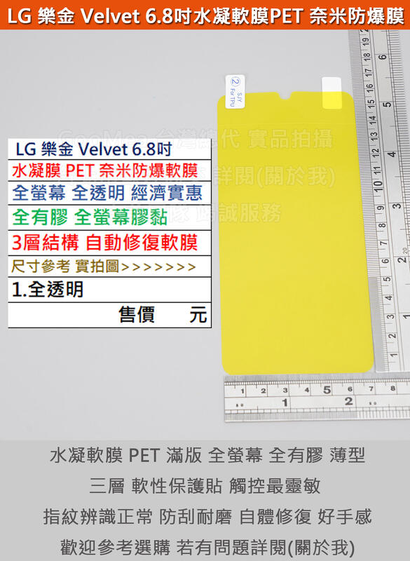 KGO  4免運LG 樂金 Velvet 6.8吋水凝膜PET奈米防爆軟膜全螢幕全透明經濟實惠全膠3層結構自動修復