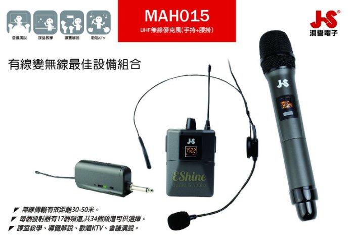 JS MAH015 無線高音質麥克風組合 (耳掛式麥克風+手握式麥克風)接收器可隨插即用